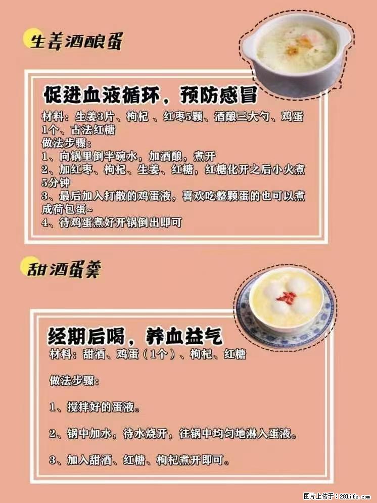 适合女生的12道养生食谱，吃出好气色。 - 新手上路 - 荆门生活社区 - 荆门28生活网 jingmen.28life.net