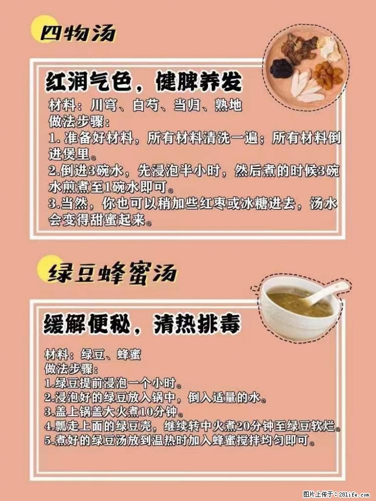 适合女生的12道养生食谱，吃出好气色。 - 新手上路 - 荆门生活社区 - 荆门28生活网 jingmen.28life.net