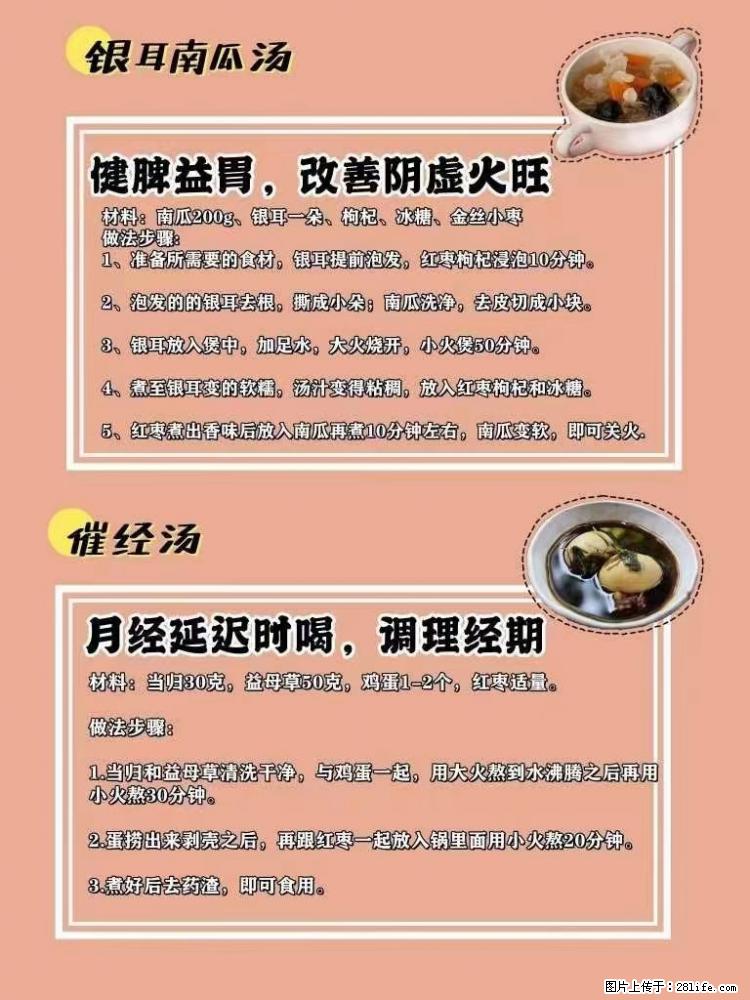 适合女生的12道养生食谱，吃出好气色。 - 新手上路 - 荆门生活社区 - 荆门28生活网 jingmen.28life.net