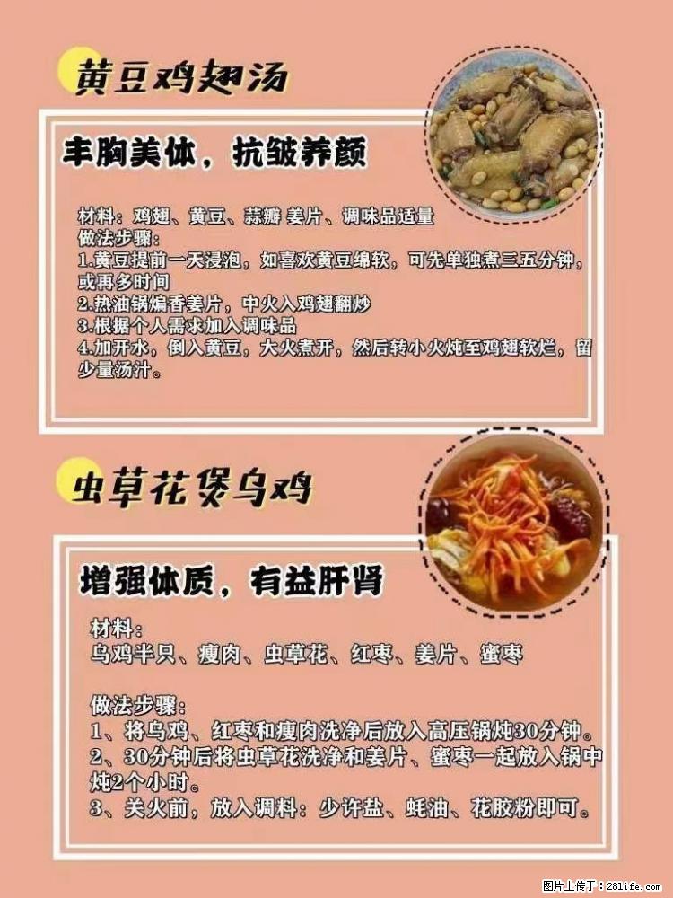 适合女生的12道养生食谱，吃出好气色。 - 新手上路 - 荆门生活社区 - 荆门28生活网 jingmen.28life.net