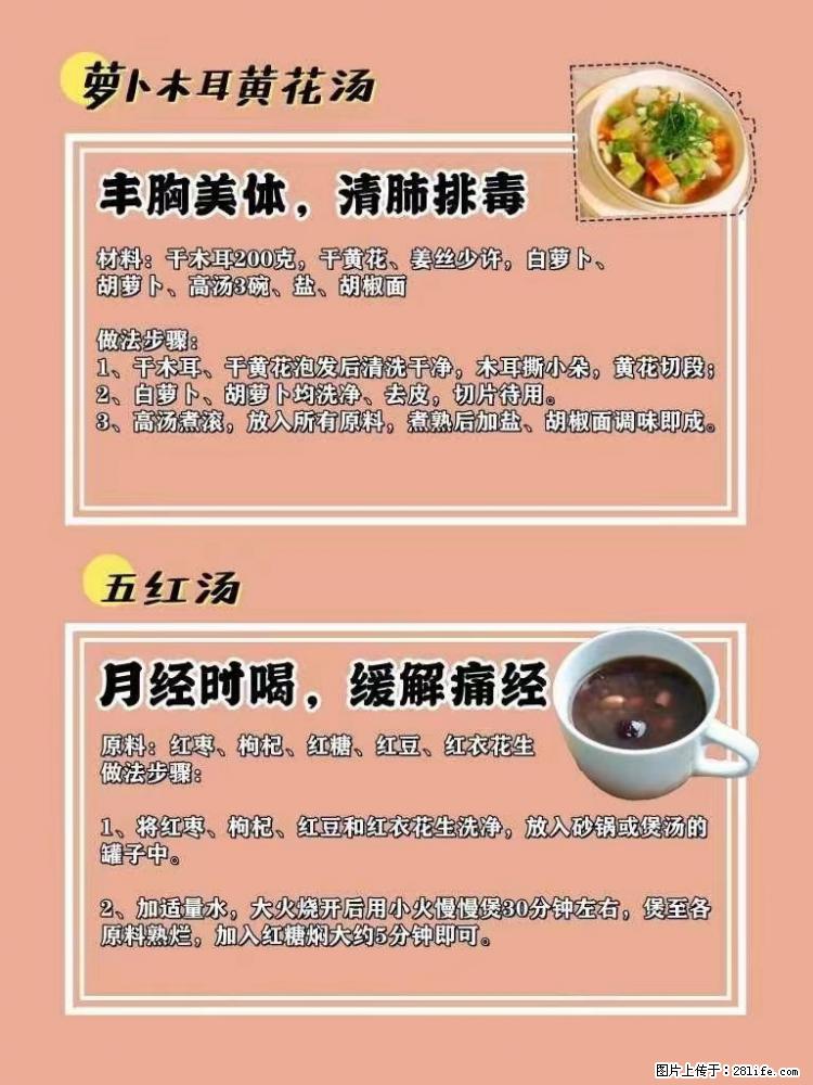 适合女生的12道养生食谱，吃出好气色。 - 新手上路 - 荆门生活社区 - 荆门28生活网 jingmen.28life.net