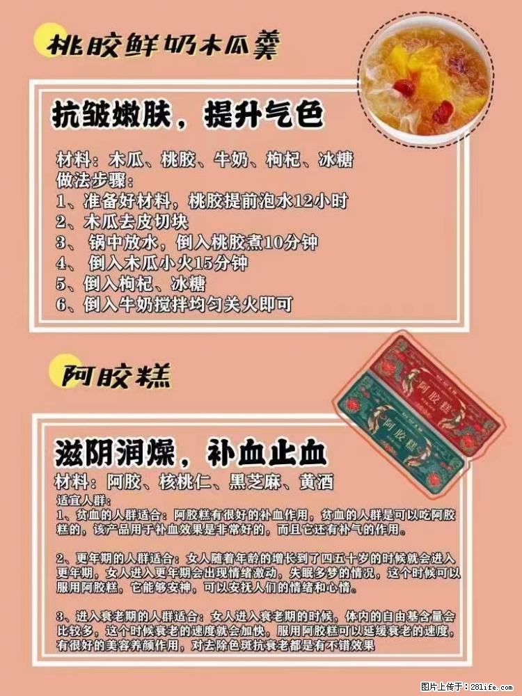 适合女生的12道养生食谱，吃出好气色。 - 新手上路 - 荆门生活社区 - 荆门28生活网 jingmen.28life.net