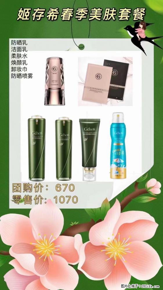 【姬存希】春季美肤套餐一 六样产品，现团购VIP价，包邮到家 - 新手上路 - 荆门生活社区 - 荆门28生活网 jingmen.28life.net