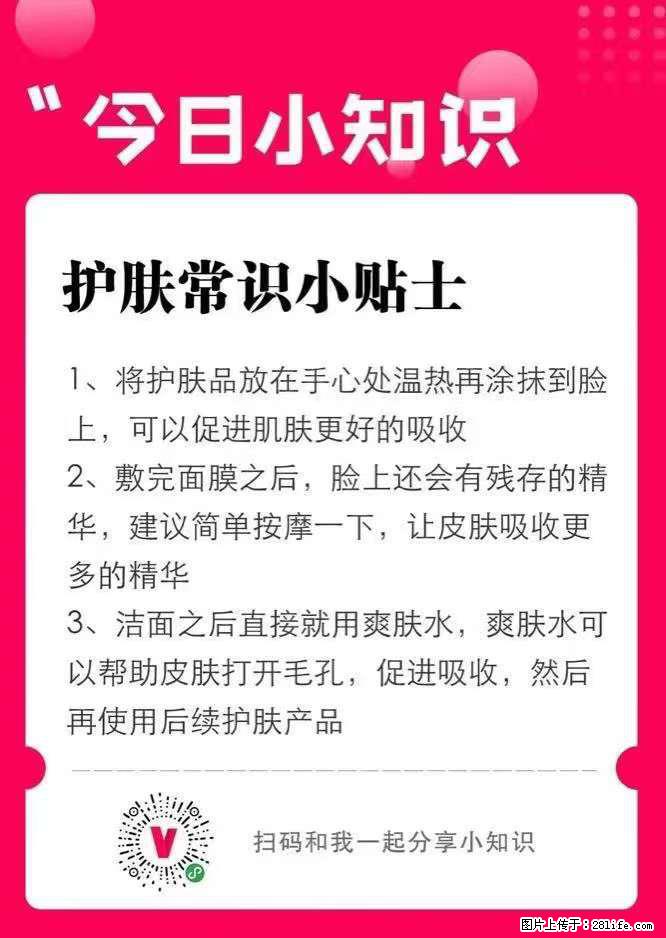 【姬存希】护肤常识小贴士 - 新手上路 - 荆门生活社区 - 荆门28生活网 jingmen.28life.net