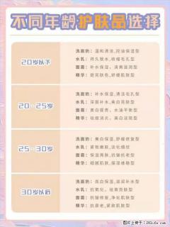 【姬存希】不同年龄，不同护肤的选择，你选对了吗？请爱惜自己！ - 荆门28生活网 jingmen.28life.net