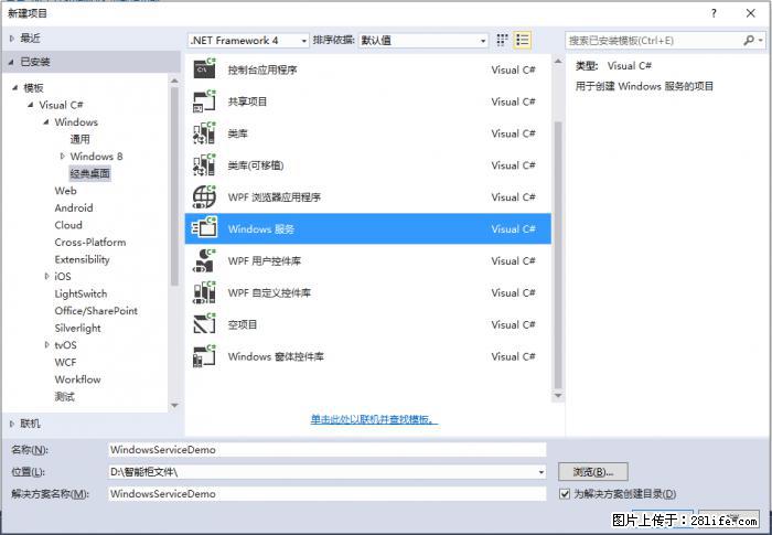 使用C#.Net创建Windows服务的方法 - 生活百科 - 荆门生活社区 - 荆门28生活网 jingmen.28life.net