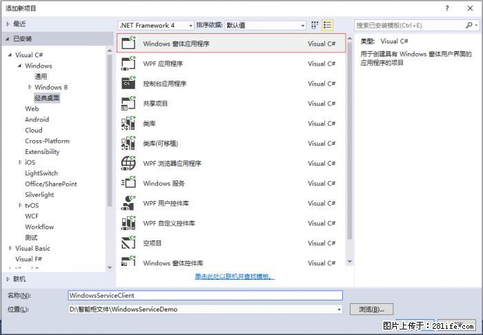 使用C#.Net创建Windows服务的方法 - 生活百科 - 荆门生活社区 - 荆门28生活网 jingmen.28life.net