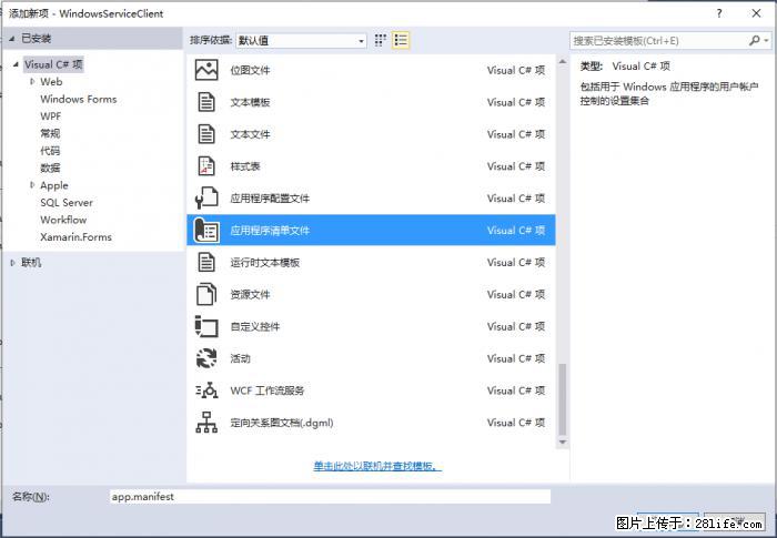 使用C#.Net创建Windows服务的方法 - 生活百科 - 荆门生活社区 - 荆门28生活网 jingmen.28life.net