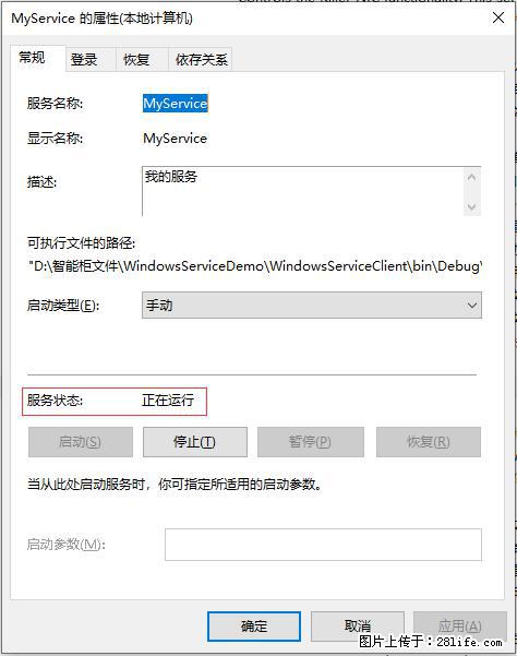 使用C#.Net创建Windows服务的方法 - 生活百科 - 荆门生活社区 - 荆门28生活网 jingmen.28life.net