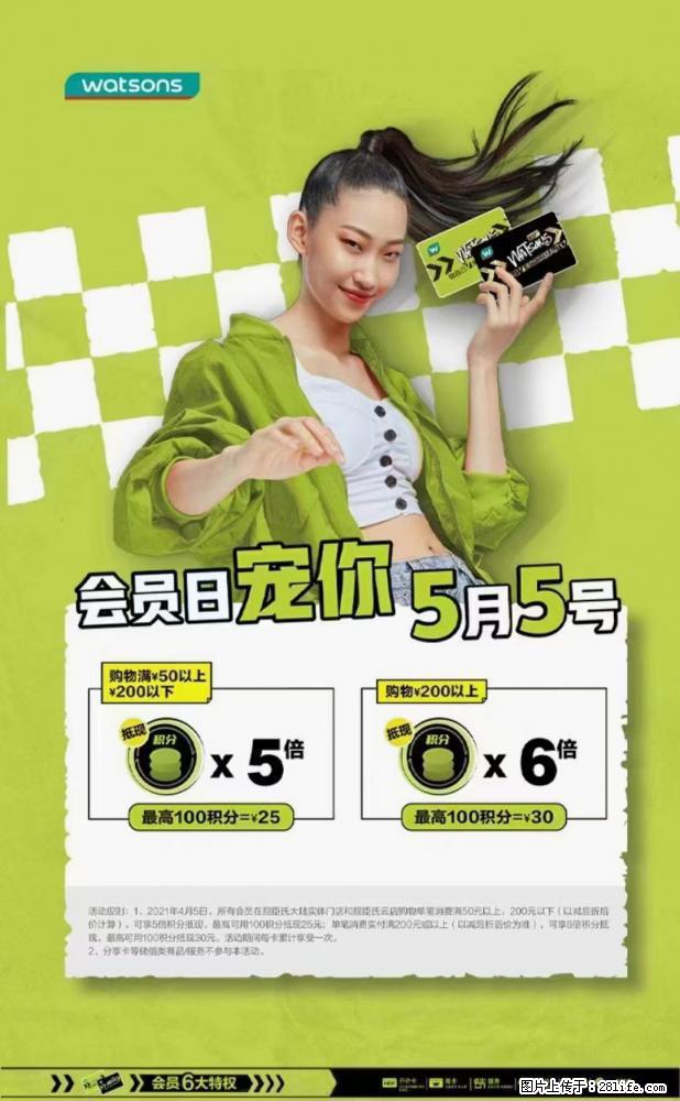 【屈臣氏】官方云店，会员日宠你，满98元包邮到家 - 新手上路 - 荆门生活社区 - 荆门28生活网 jingmen.28life.net