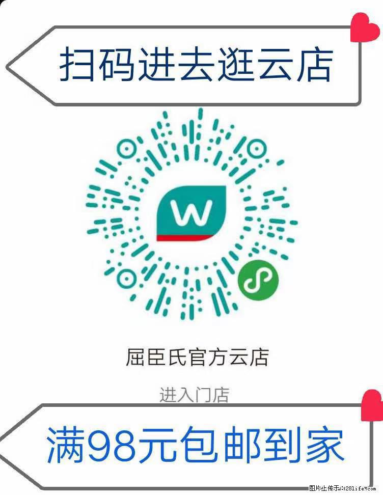 【屈臣氏】官方云店，会员日宠你，满98元包邮到家 - 新手上路 - 荆门生活社区 - 荆门28生活网 jingmen.28life.net