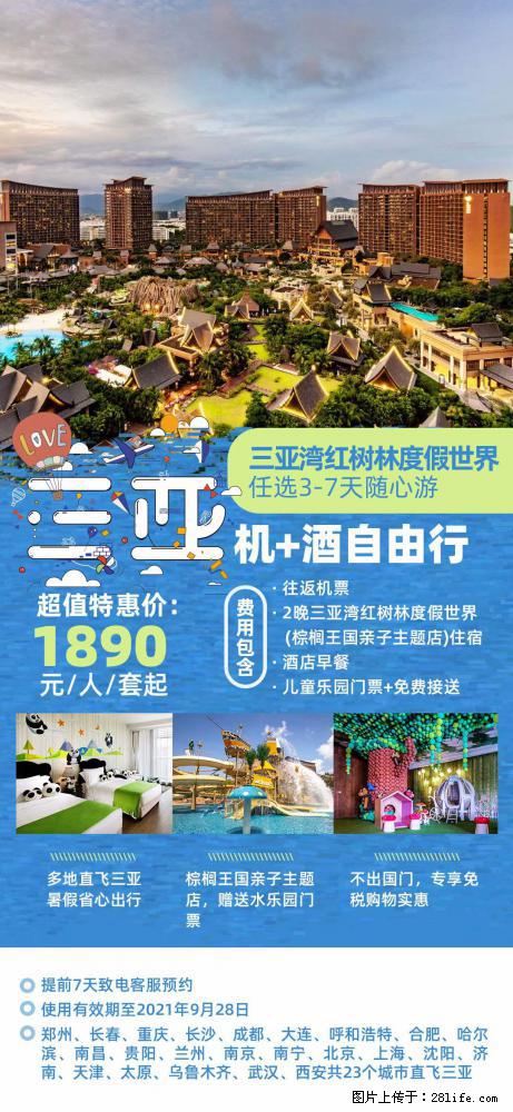 【蜗蜗游】暑期倾情奉献： 全国各地直飞海口、三亚，3-7天任选入住时间，多家热门酒店任选 - 游山玩水 - 荆门生活社区 - 荆门28生活网 jingmen.28life.net