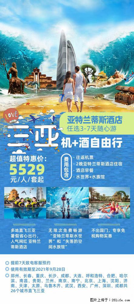 【蜗蜗游】暑期倾情奉献： 全国各地直飞海口、三亚，3-7天任选入住时间，多家热门酒店任选 - 游山玩水 - 荆门生活社区 - 荆门28生活网 jingmen.28life.net