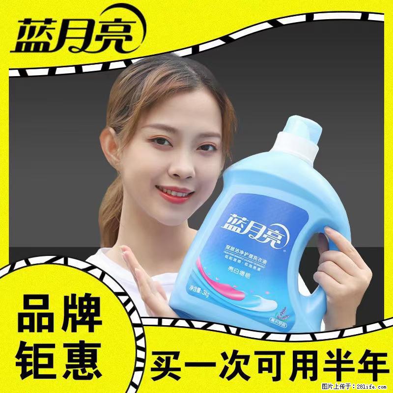 【蓝月亮】洗衣液（四瓶一件）免费招代理 芭菲洗衣液（六瓶一件） 特价卖啦！ - 生活日用品 - 居家生活 - 荆门分类信息 - 荆门28生活网 jingmen.28life.net