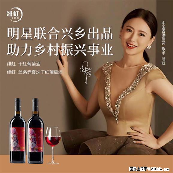 翁虹自创绯虹干红葡萄酒 - 餐饮美食 - 饮食特产 - 荆门分类信息 - 荆门28生活网 jingmen.28life.net