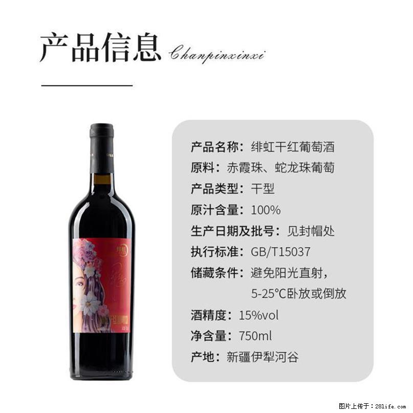 翁虹自创绯虹干红葡萄酒 - 餐饮美食 - 饮食特产 - 荆门分类信息 - 荆门28生活网 jingmen.28life.net