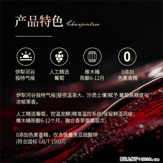 翁虹自创绯虹干红葡萄酒 - 餐饮美食 - 饮食特产 - 荆门分类信息 - 荆门28生活网 jingmen.28life.net