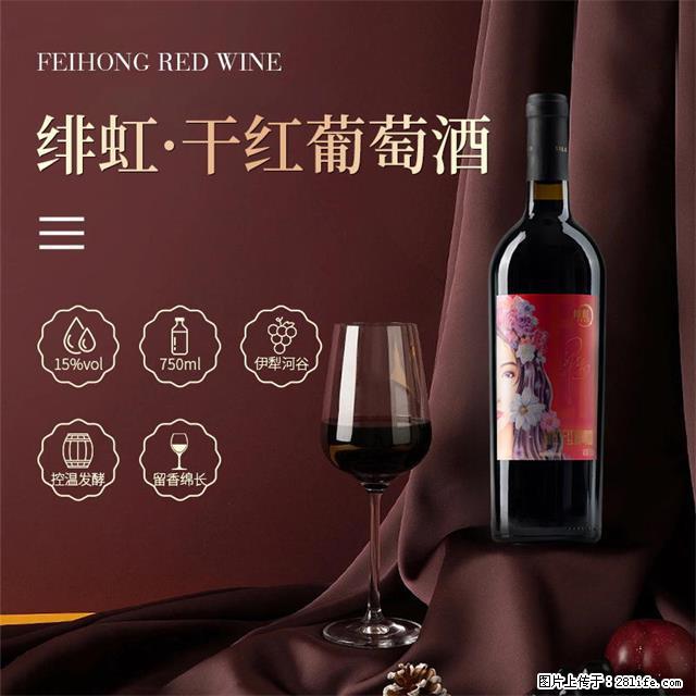 翁虹自创绯虹干红葡萄酒 - 餐饮美食 - 饮食特产 - 荆门分类信息 - 荆门28生活网 jingmen.28life.net