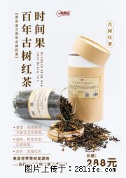时间果百年古树2025年春红茶 - 购物交流 - 荆门生活社区 - 荆门28生活网 jingmen.28life.net