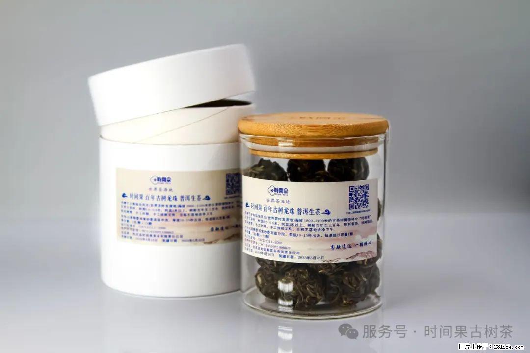时间果百年古树龙珠普洱生茶 - 购物交流 - 荆门生活社区 - 荆门28生活网 jingmen.28life.net
