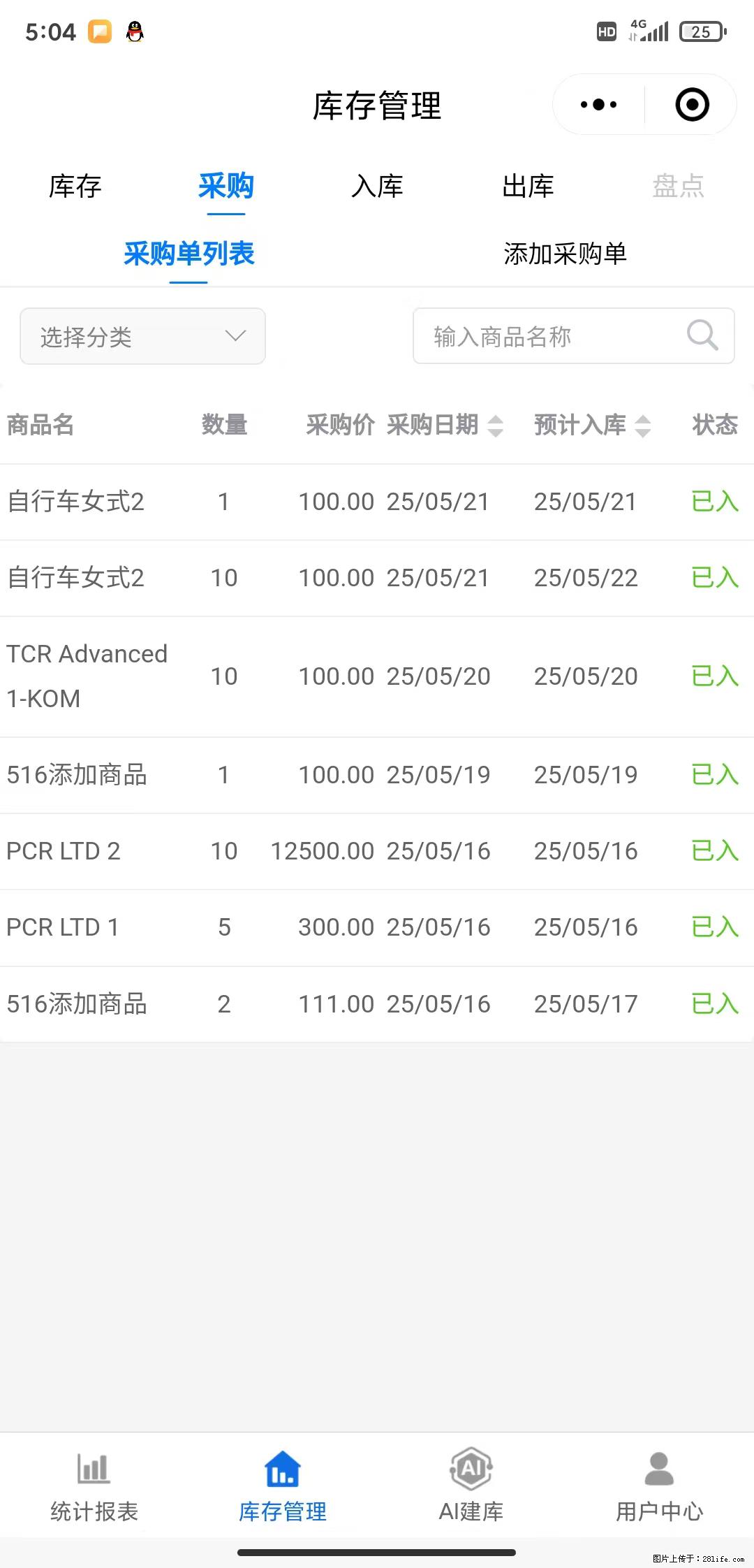 免费的库存管理小程序，欢迎使用 - 网站推广 - 广告专区 - 荆门分类信息 - 荆门28生活网 jingmen.28life.net
