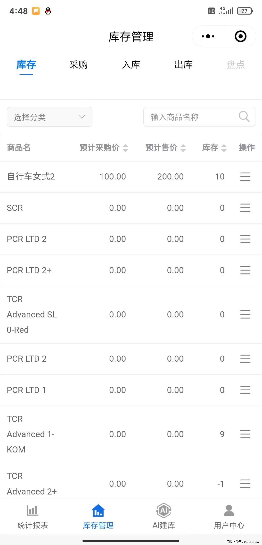 免费的库存管理小程序，欢迎使用 - 网站推广 - 广告专区 - 荆门分类信息 - 荆门28生活网 jingmen.28life.net