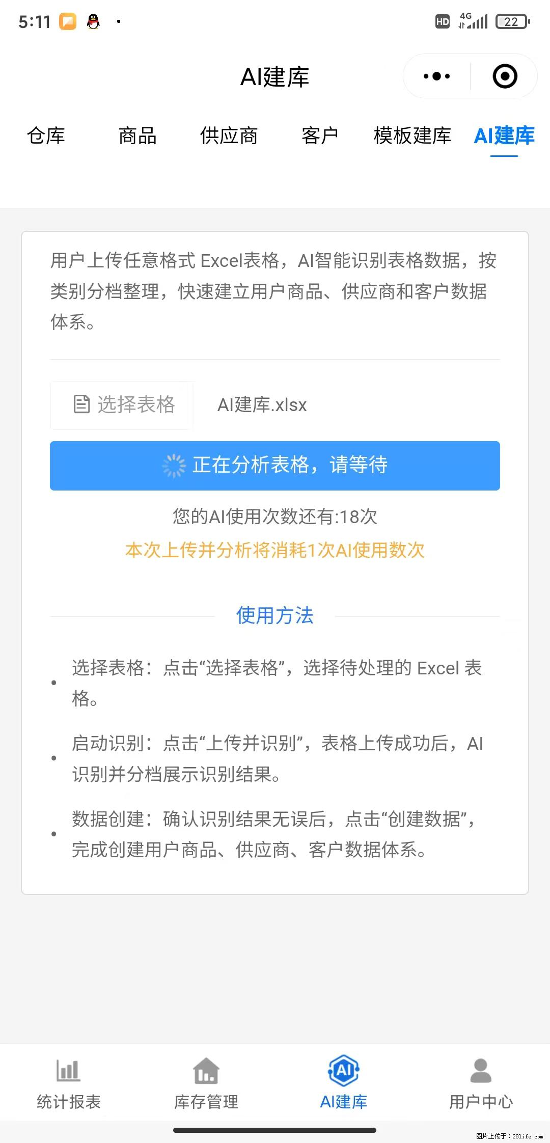免费的库存管理小程序，欢迎使用 - 网站推广 - 广告专区 - 荆门分类信息 - 荆门28生活网 jingmen.28life.net