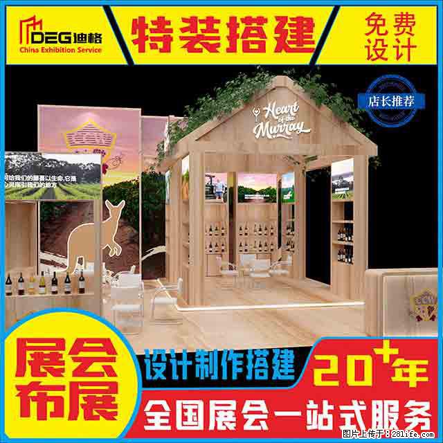 提供全国糖酒会特装展台设计搭建服务 - 网站推广 - 广告专区 - 荆门分类信息 - 荆门28生活网 jingmen.28life.net
