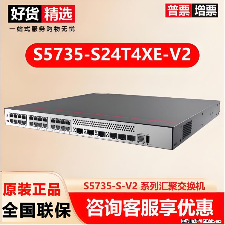 供应华为S5735-S24T4XE-V2交换机 - 网络相关 - 电脑网络 - 荆门分类信息 - 荆门28生活网 jingmen.28life.net