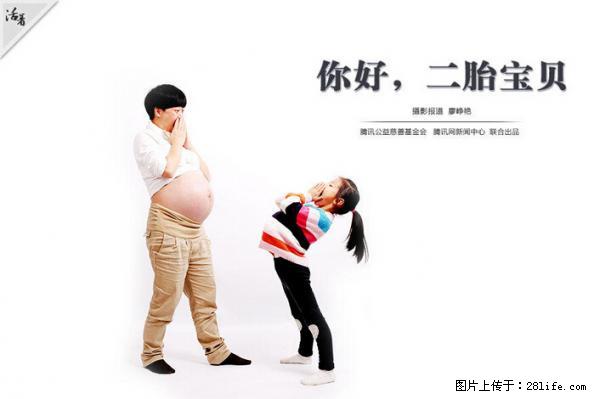 全面两孩政策计划明年元旦起实施 夫妻可延长生育假 - 荆门生活资讯 - 荆门28生活网 jingmen.28life.net