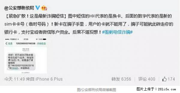 公安部紧急通知：收到这种短信千万别回，后果不堪设想！ - 荆门生活资讯 - 荆门28生活网 jingmen.28life.net