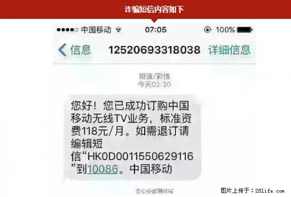 公安部紧急通知：收到这种短信千万别回，后果不堪设想！ - 荆门生活资讯 - 荆门28生活网 jingmen.28life.net
