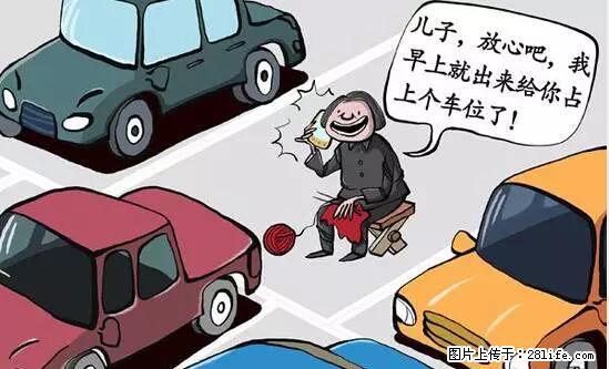 停车为什么要车头朝外？不是开玩笑，关键时刻真能救命 - 荆门生活资讯 - 荆门28生活网 jingmen.28life.net