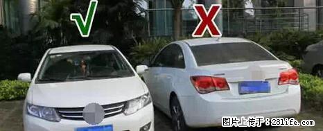 停车为什么要车头朝外？不是开玩笑，关键时刻真能救命 - 荆门生活资讯 - 荆门28生活网 jingmen.28life.net