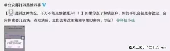 公安部四害紧急提醒：苹果手机显示这个，千万别点… - 荆门生活资讯 - 荆门28生活网 jingmen.28life.net