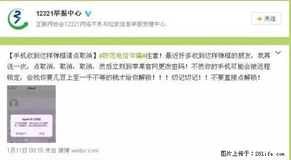公安部四害紧急提醒：苹果手机显示这个，千万别点… - 荆门生活资讯 - 荆门28生活网 jingmen.28life.net