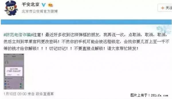 公安部四害紧急提醒：苹果手机显示这个，千万别点… - 荆门生活资讯 - 荆门28生活网 jingmen.28life.net