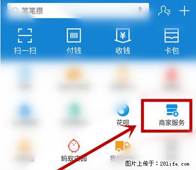 支付宝商家如何取消无意中设置的“发钱提醒”功能？ - 荆门生活资讯 - 荆门28生活网 jingmen.28life.net