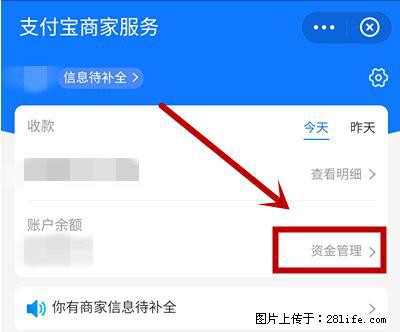 支付宝商家如何取消无意中设置的“发钱提醒”功能？ - 荆门生活资讯 - 荆门28生活网 jingmen.28life.net