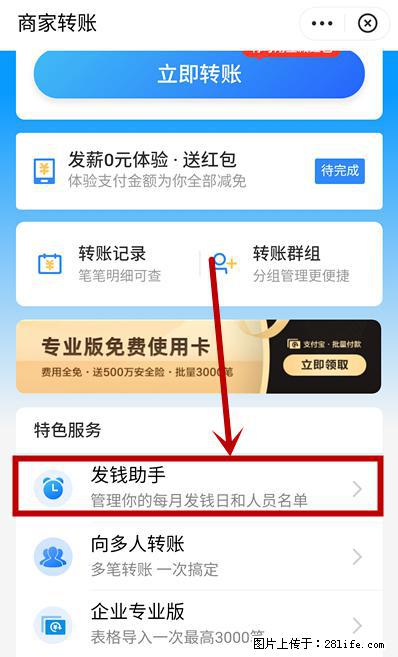 支付宝商家如何取消无意中设置的“发钱提醒”功能？ - 荆门生活资讯 - 荆门28生活网 jingmen.28life.net