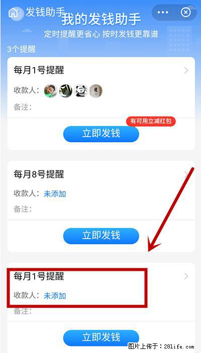 支付宝商家如何取消无意中设置的“发钱提醒”功能？ - 荆门生活资讯 - 荆门28生活网 jingmen.28life.net