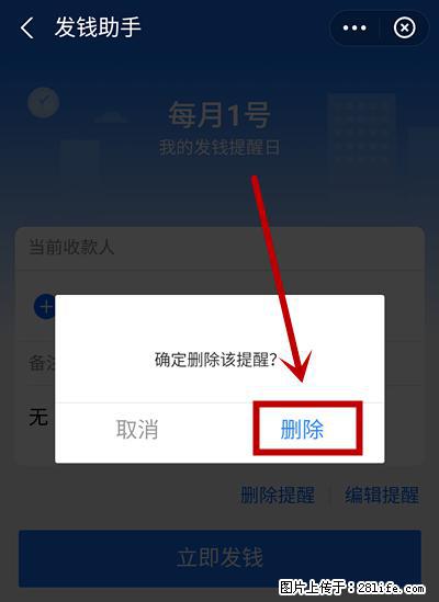 支付宝商家如何取消无意中设置的“发钱提醒”功能？ - 荆门生活资讯 - 荆门28生活网 jingmen.28life.net