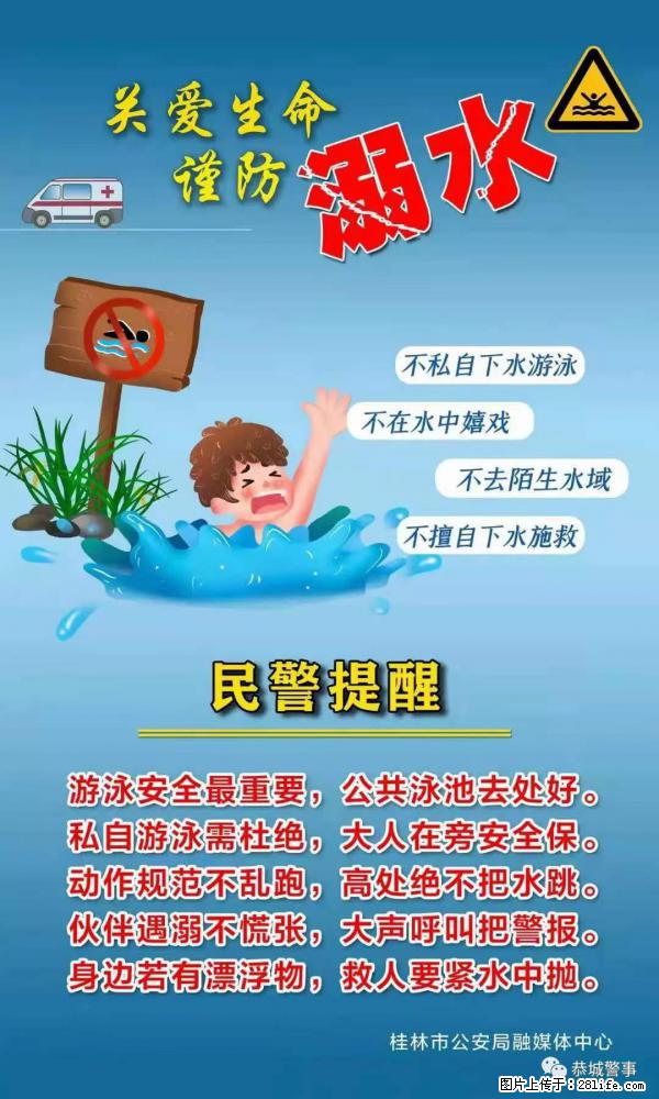 【民警提醒】关爱生命，谨防溺水 - 荆门生活资讯 - 荆门28生活网 jingmen.28life.net
