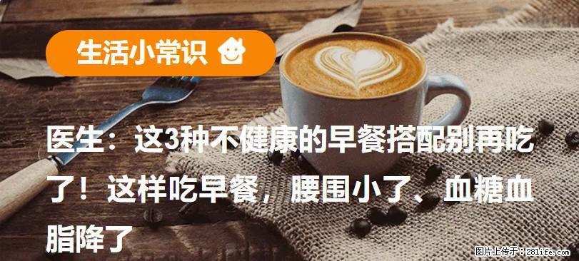医生：这3种不健康的早餐搭配别再吃了！这样吃早餐，腰围小了、血糖血脂降了 - 荆门生活资讯 - 荆门28生活网 jingmen.28life.net