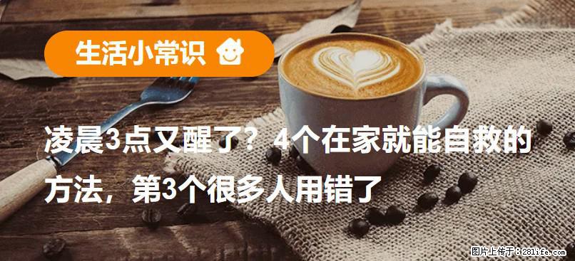 凌晨3点又醒了？4个在家就能自救的方法，第3个很多人用错了 - 荆门生活资讯 - 荆门28生活网 jingmen.28life.net