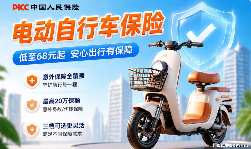 【骑行保障】安全骑行，保障随行！电动车专属保险上线啦！ - 荆门生活资讯 - 荆门28生活网 jingmen.28life.net